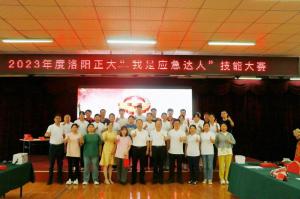 比武展風(fēng)采，以賽促安全-“我是應急達人”技能大賽結束