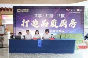 共享·共建·共贏(yíng)，2023年8月洛陽(yáng)正大餐飲會(huì )議舉行